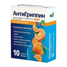 Антигриппин таблетки шипучие 500мг+10мг+200мг со вкусом апельсина N10