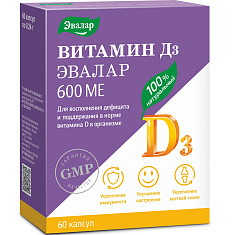 Витамин Д3 600МЕ капсулы N60 Эвалар