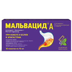 Мальвацид А суспензия для приема внутрь пакетик 10мл №10