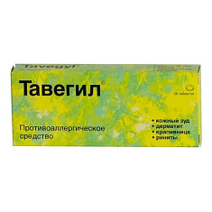 Тавегил таблетки 1мг N20