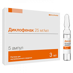 Диклофенак раствор для внутримышечного введения 25мг/мл 3мл N5