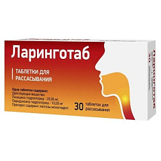 Ларинготаб таблетки для рассасывания 20мг+10мг N30