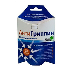 Антигриппин таблетки шипучие N10