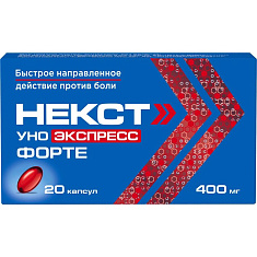 Некст Уно Экспресс Форте капсулы 400мг N20