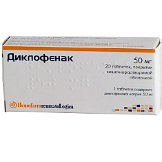 Диклофенак таблетки п/о 50мг N20