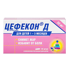 Цефекон Д 50мг суппозитории ректальные для детей 1-3 месяцев N10