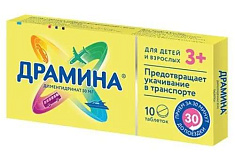 Драмина таблетки 50мг N10