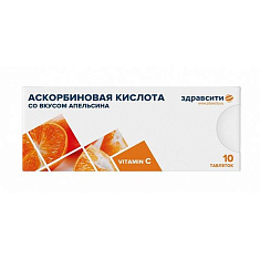Здравсити Аскорбиновая Кислота 25 апельсин таблетки 770 мг №10