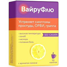 ВайруФлю порошок для приготовления раствора для применения внутрь лимон 325мг+10мг+20мг+50мг пакет 5г №10
