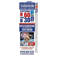 Космические технологии В 60 как в 30 акулий хрящ коллаген Крем для тела 125мл
