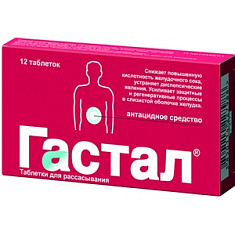Гастал таблетки для рассасывания N12