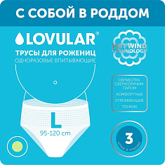 Lovular Трусы для рожениц впитывающие одноразовые размер L №3