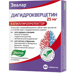 Дигидрокверцетин таблетки 25мг N60 Эвалар