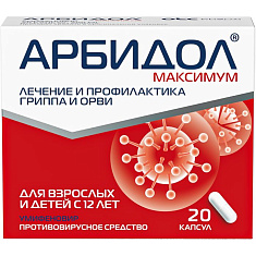 Арбидол Максимум капсулы 200мг N20