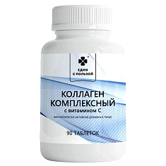 Едим с пользой Коллаген комплексный таблетки 0,5г N90