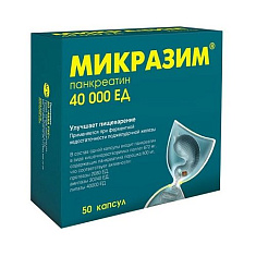 Микразим капсулы 40000 ЕД N50