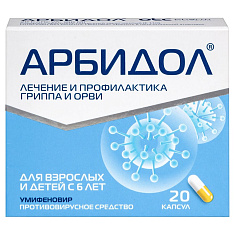 Арбидол капсулы 100мг N20 Отисифарм
