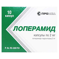 Лоперамид капсулы 2мг N10