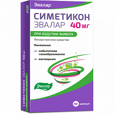 Симетикон Эвалар капсулы 40мг N50
