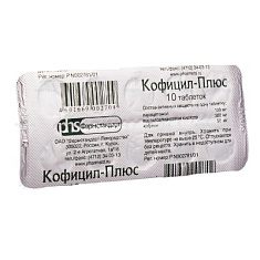 Кофицил-Плюс таблетки N10