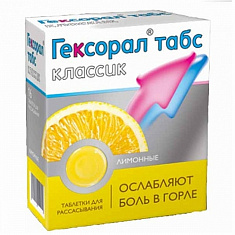 Гексорал Табс Классик таблетки для рассасывания Лимон N16