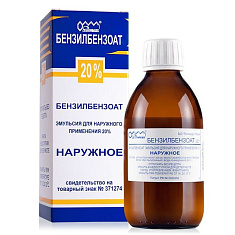 Бензилбензоат эмульсия д/наружн прим  20% 200г