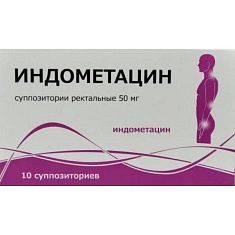 Индометацин суппозитории ректальные 50мг N10 Тульская фф
