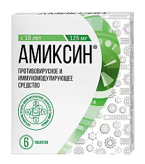Амиксин таблетки п.п.о. 125мг N6