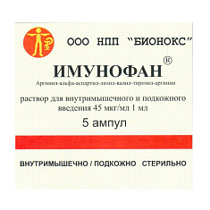 Имунофан раствор для внутримышечного и подкожного введения 45мкг/мл 1мл N5