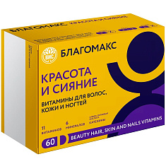 Благомакс красота и сияние витамины для волос кожи и ногтей капсулы 0,4г N30 Вис