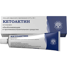 Кетоактин гель для наружного применения 2,5% 50г