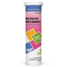 Здравсити Мультивитамин С апельсиновым вкусом шипучие таблетки 4г №20