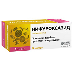 Нифуроксазид капсулы 100мг N30 Фармпроект