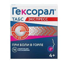 Гексорал Табс экспресс таблетки для рассасывания 1.5мг+5мг N16