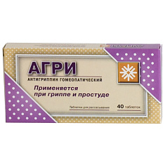 Агри (Антигриппин гомеопатический) таблетки N40