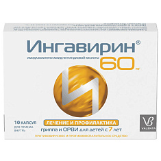 Ингавирин капсулы 60мг N10 для детей c 7 лет