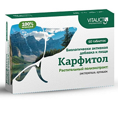 Карфитол таблетки 0,65г №60