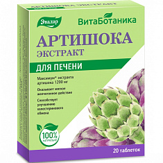Артишока экстракт таблетки 0,5г N20
