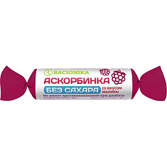 Рационика Аскорбинка таблетки без сахара со вкусом малины №10