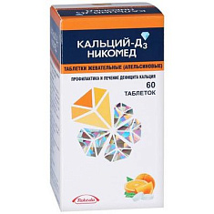Кальций-Д3 Никомед таблетки жевательные Апельсиновые N60