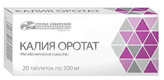 Калия Оротат таблетки 500мг N20 Усолье-Сибирский Хфк