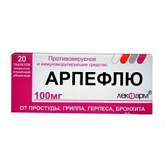 Арпефлю таблетки 100мг N20