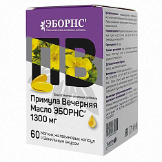 Эборнс Примула вечерняя масло 1300мг капсулы 1775мг N60
