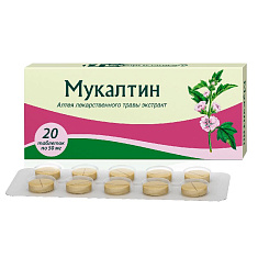 Мукалтин таблетки диспергируемые 50мг со вкусом смородины N20 Фармстандарт