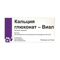 Кальция глюконат-Виал р-р для в/в и в/м введ 10% 10мл N10 амп