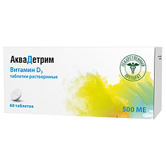 Аквадетрим таблетки растворимые 500МЕ N60