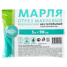 Марлевый отрез медицинский 90смх5м Клинса