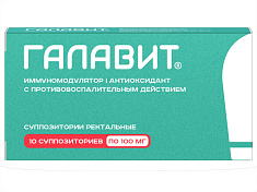 Галавит суппозитории ректальные 100мг N10