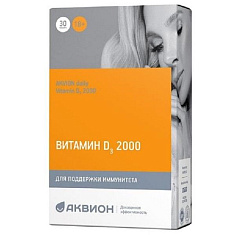 Аквион Дэйли Витамин Д3 2000 таблетки №30