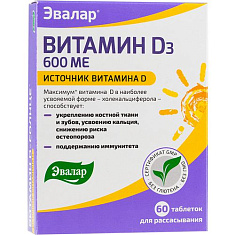 Витамин Д-солнце таблетки N60